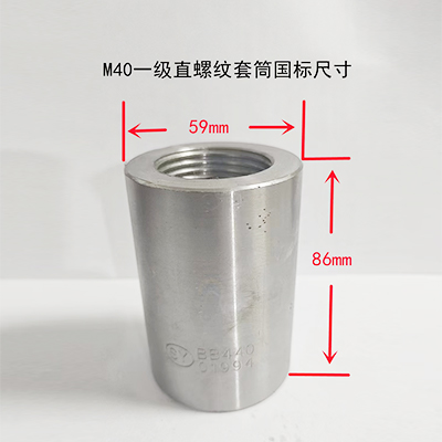 钢筋链接套筒
